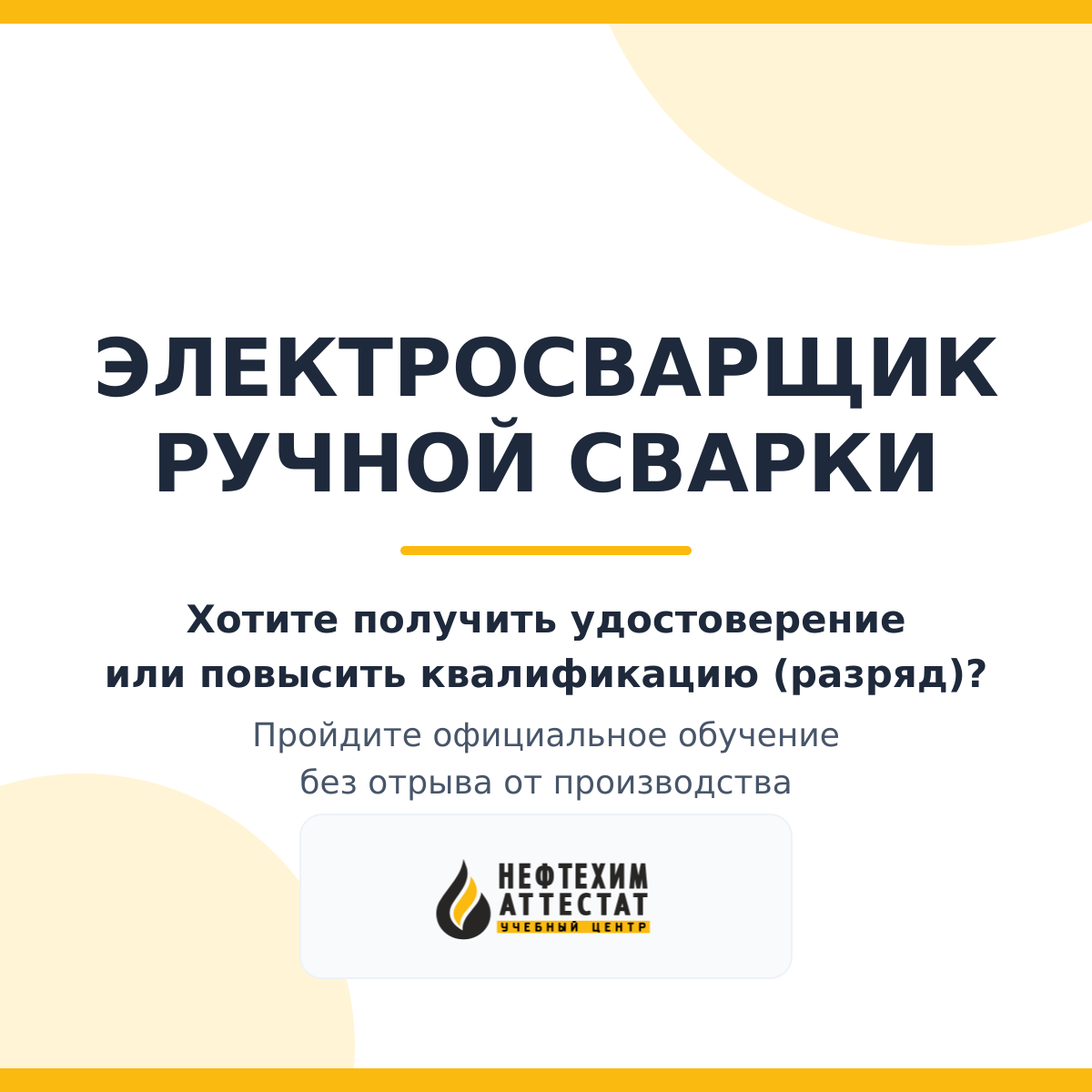 Получи удостоверение электросварщика ручной сварки в Магнитогорске