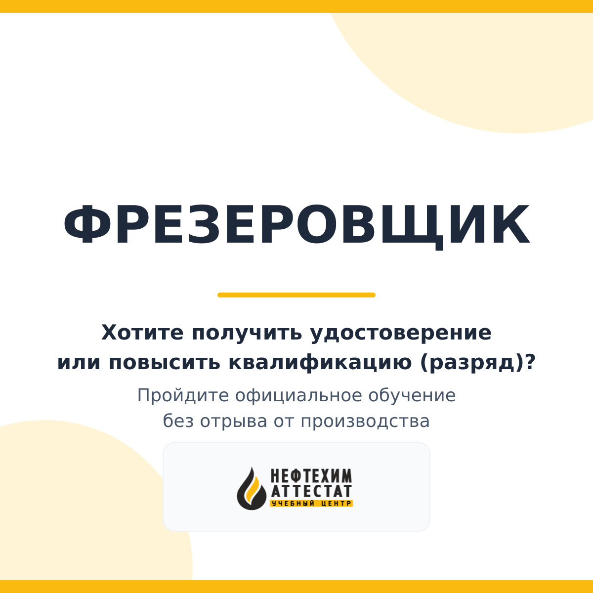 Получи удостоверение фрезеровщика в Краснодаре