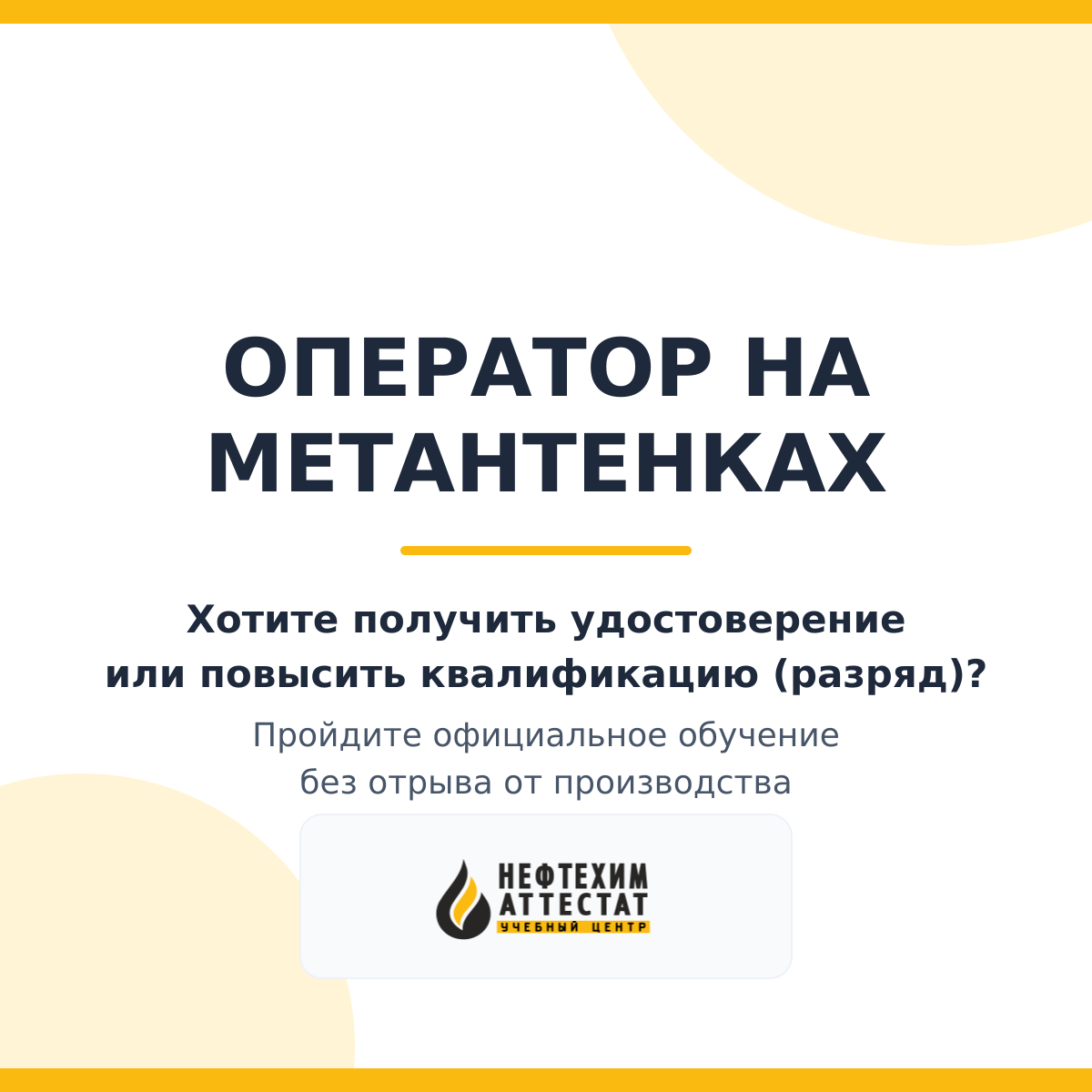 Получи удостоверение оператора на метантенках в Краснодаре