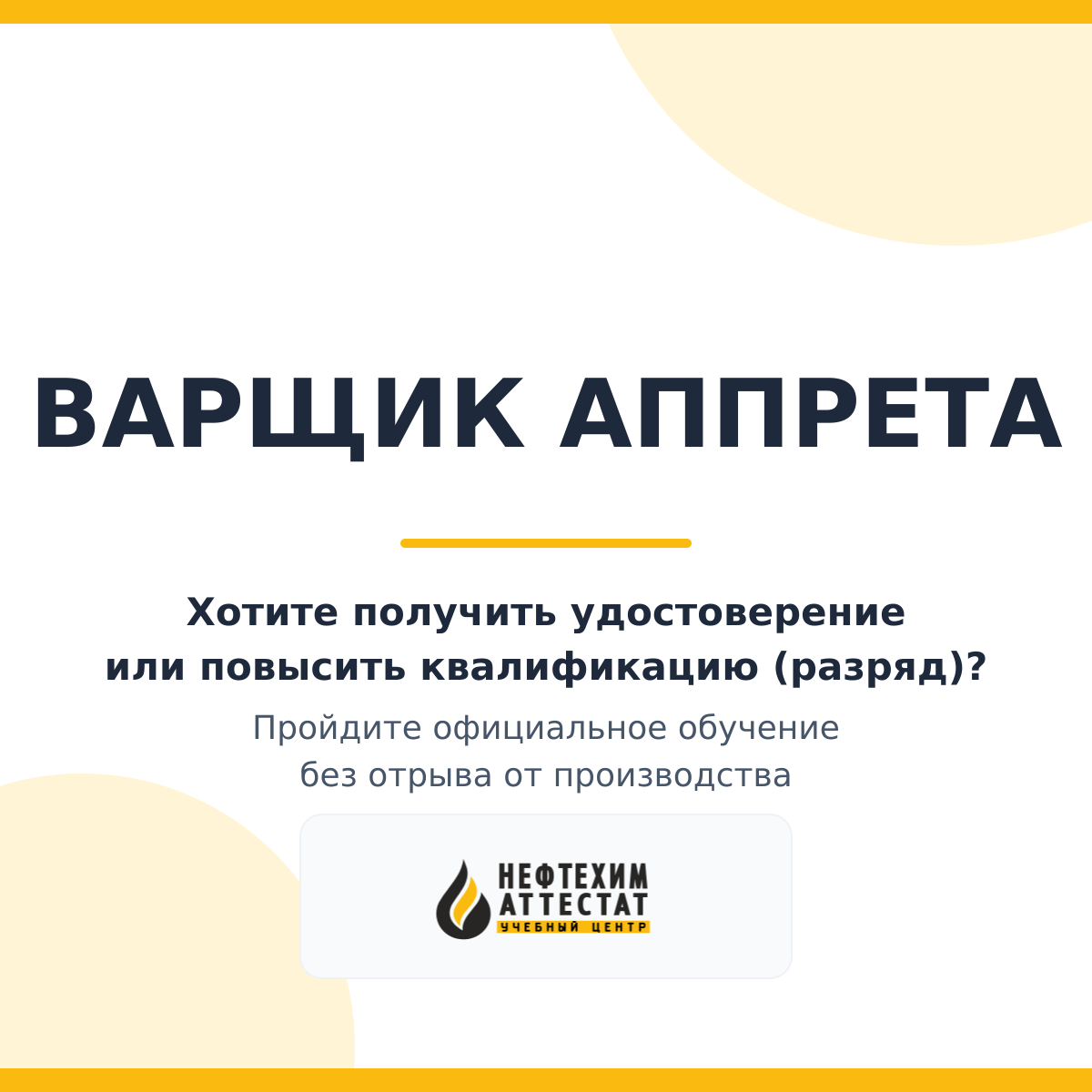 Получи удостоверение варщика аппрета в Краснодаре