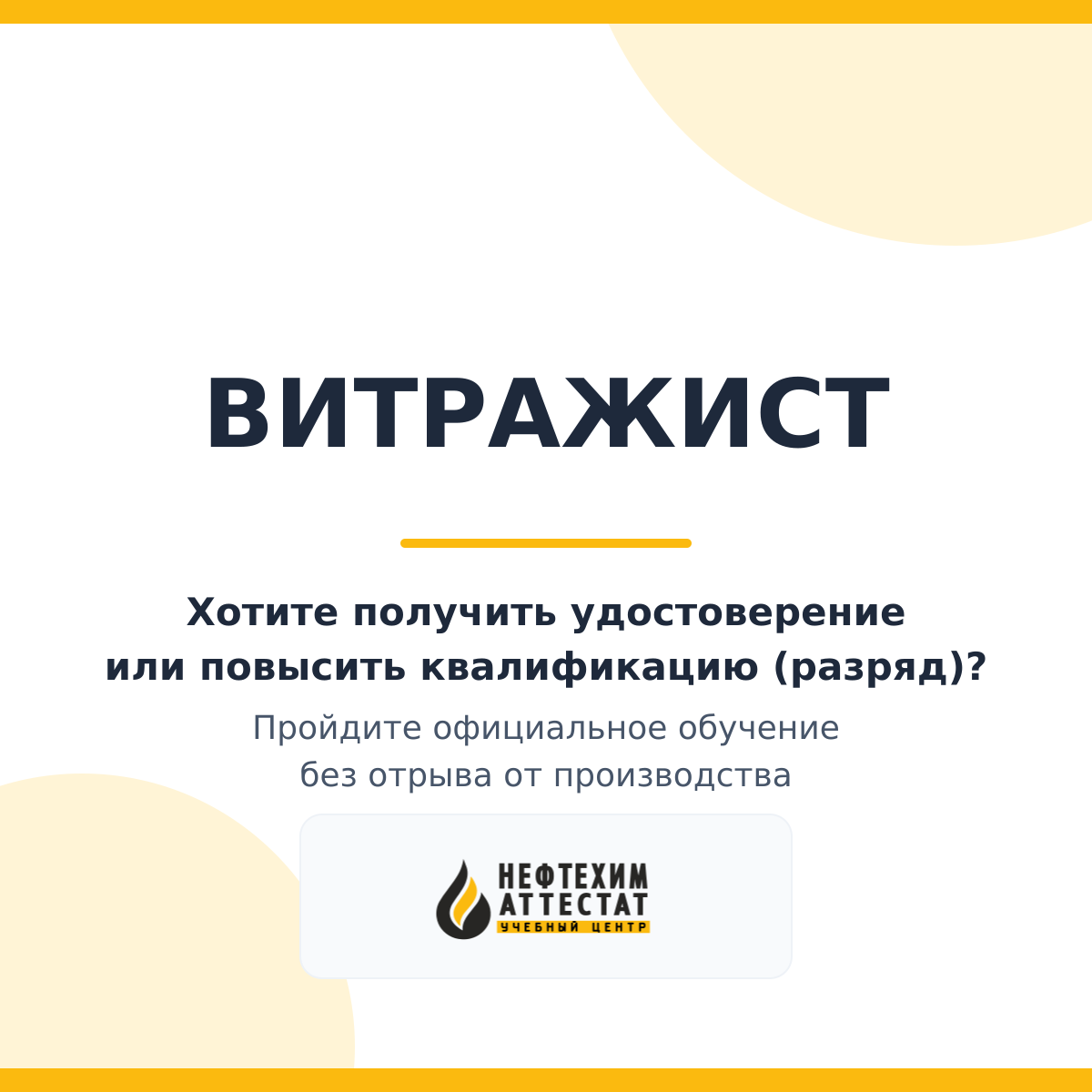 Получи удостоверение витражиста в Краснодаре