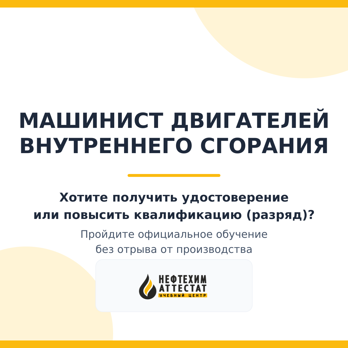 Получи удостоверение машиниста двигателей внутреннего сгорания в Краснодаре