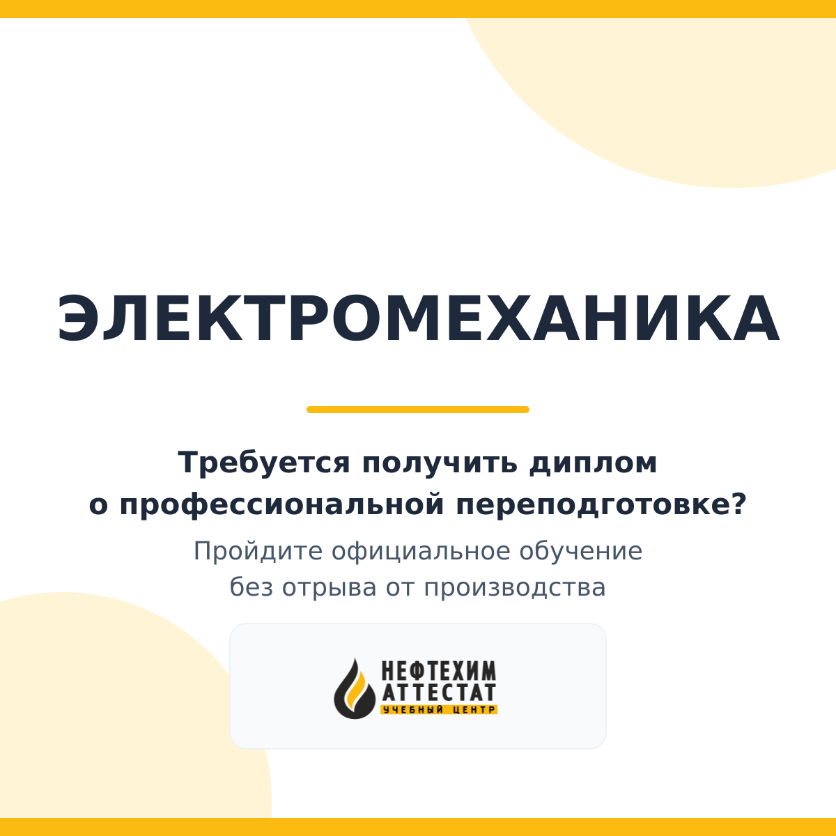 Диплом по программе "Электромеханика"