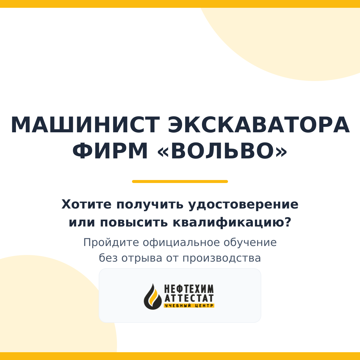 Получи удостоверение машиниста экскаватора фирм "Вольво" в Краснодаре