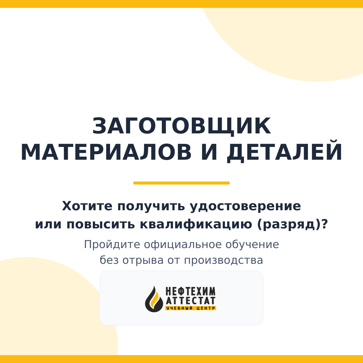 Получи удостоверение заготовщика материалов и деталей в Краснодаре