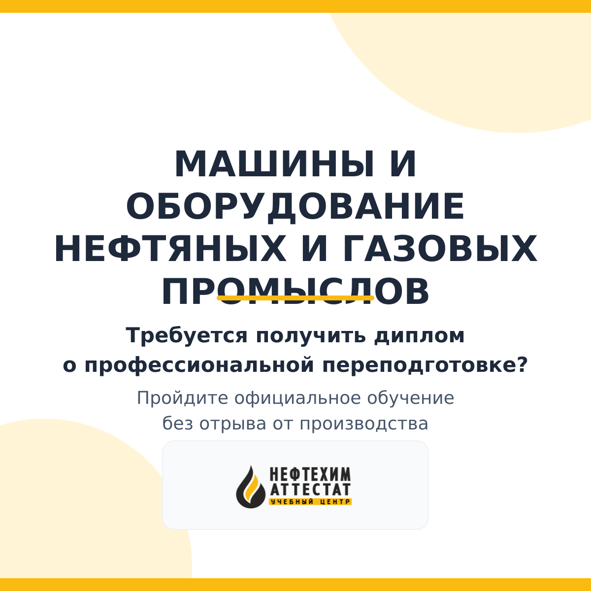 Диплом по программе "Машины и оборудование нефтяных и газовых промыслов"