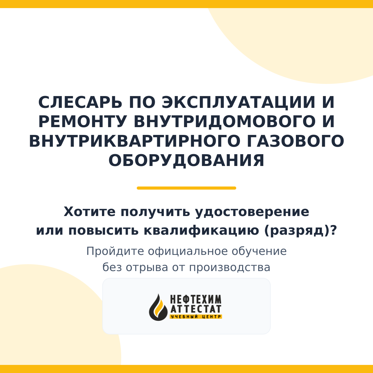 Получи удостоверение слесаря по эксплуатации и ремонту внутридомового и внутриквартирного газового оборудования в Краснодаре