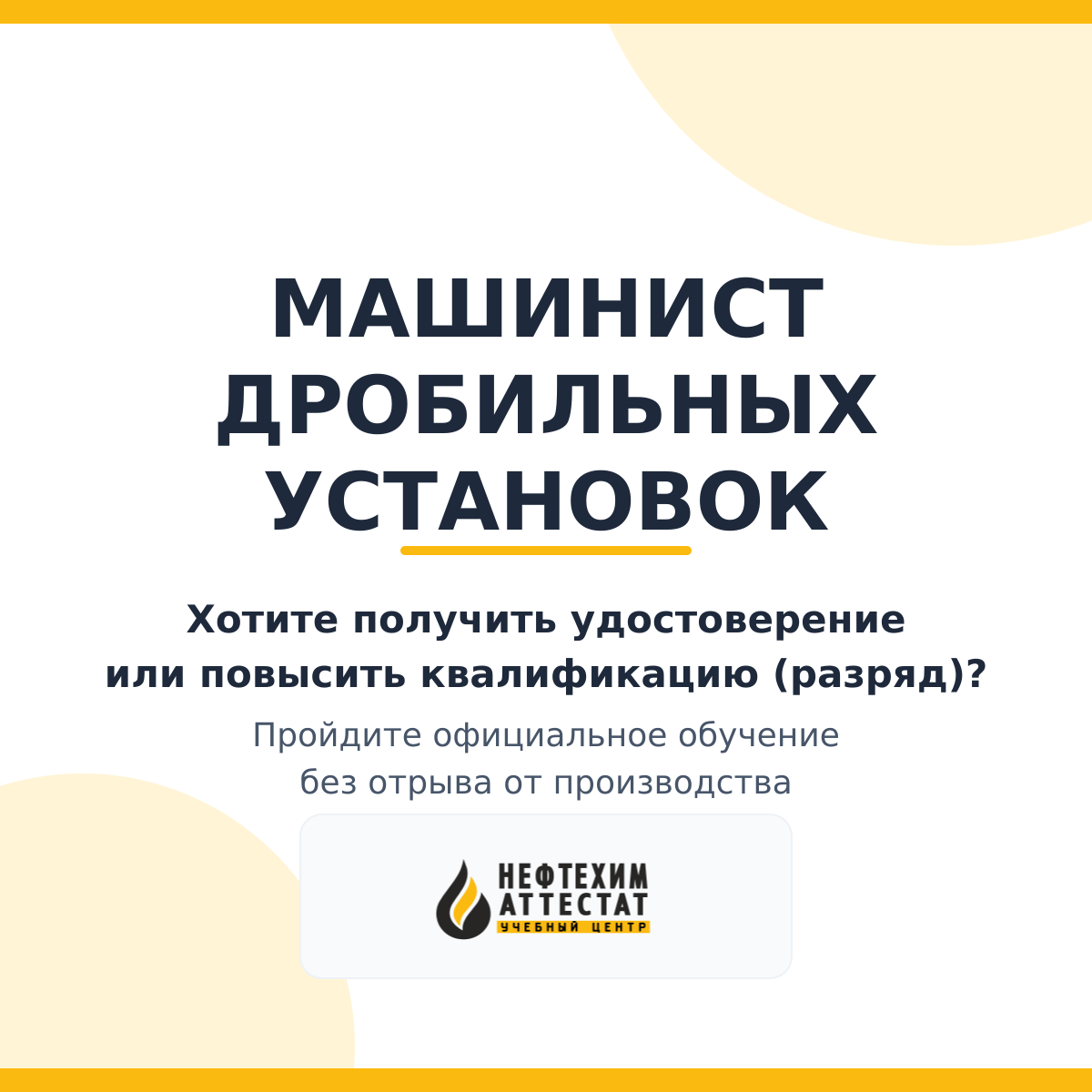 Получи удостоверение машиниста дробильных установок в Краснодаре