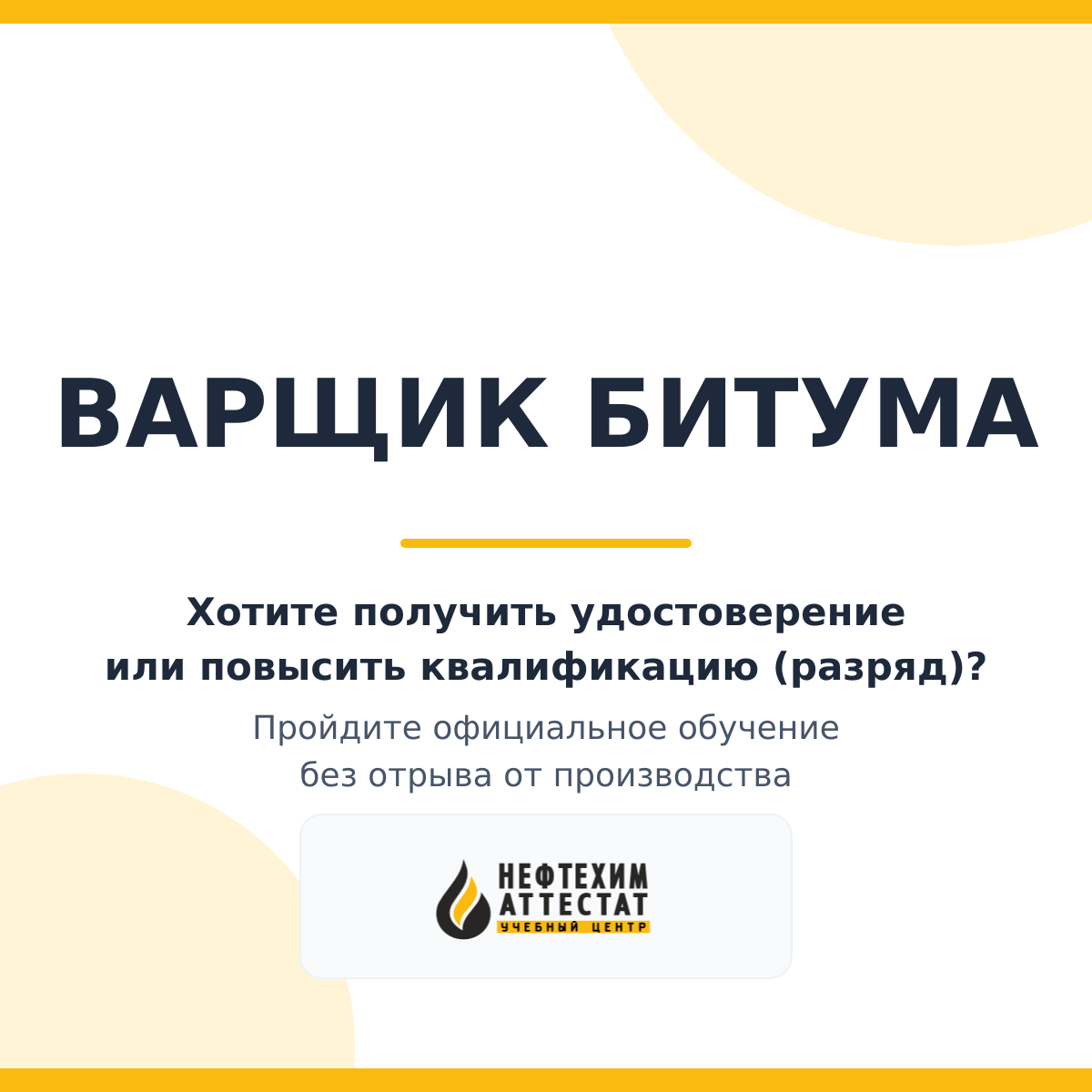 Получи удостоверение варщика битума в Краснодаре