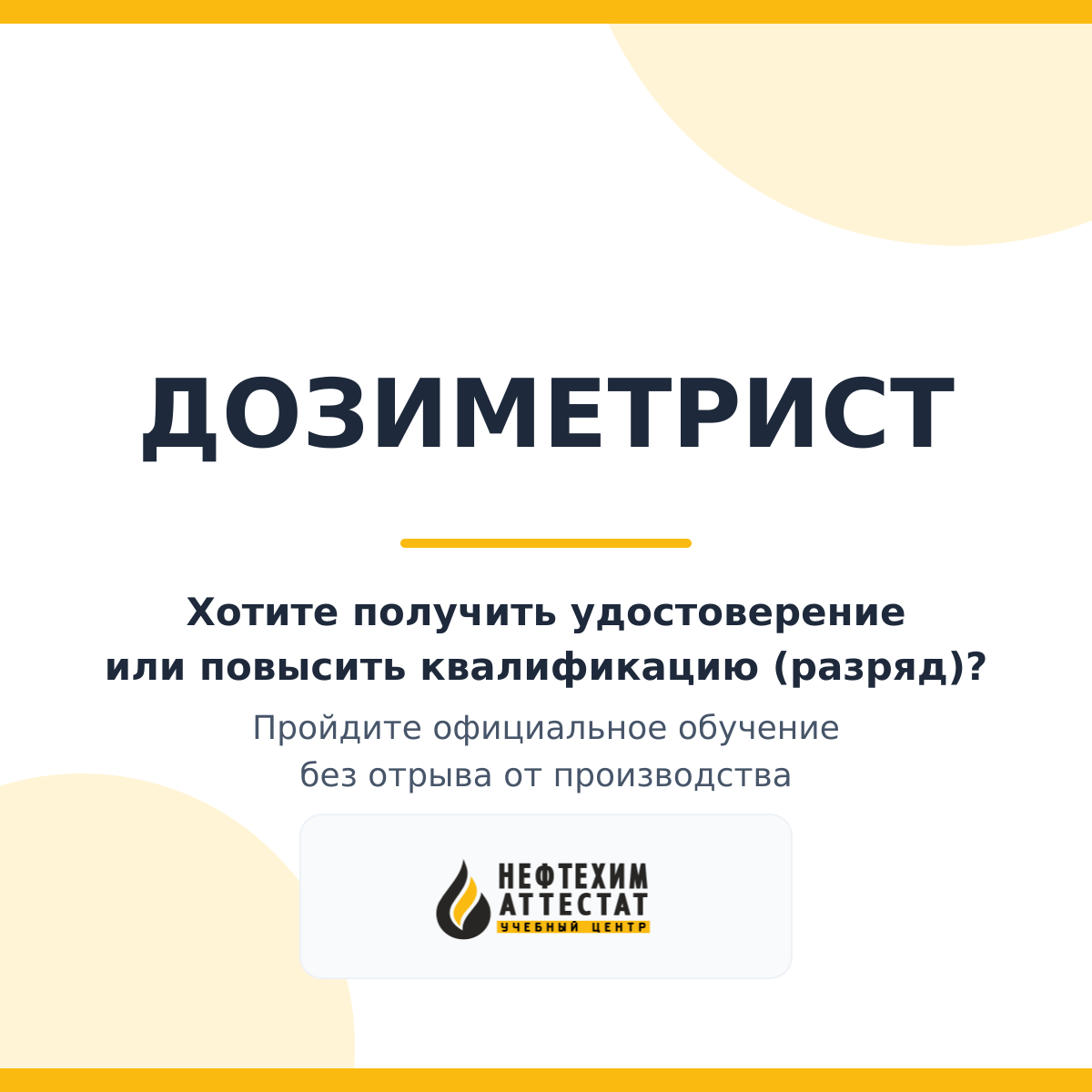 Получи удостоверение дозиметриста в Краснодаре