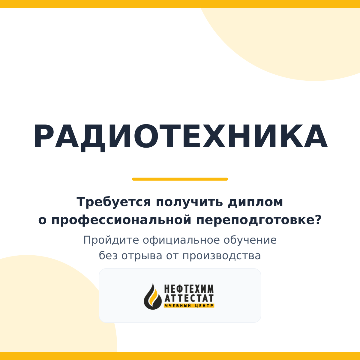 Диплом по программе "Радиотехника"