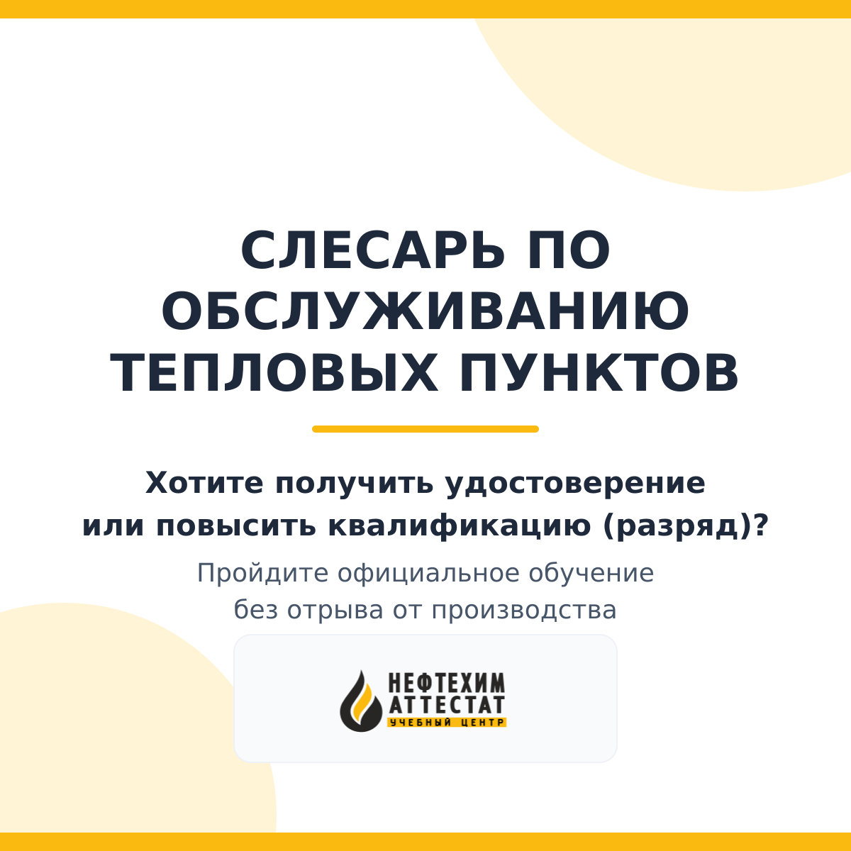 Получи удостоверение слесаря по обслуживанию тепловых пунктов в Краснодаре