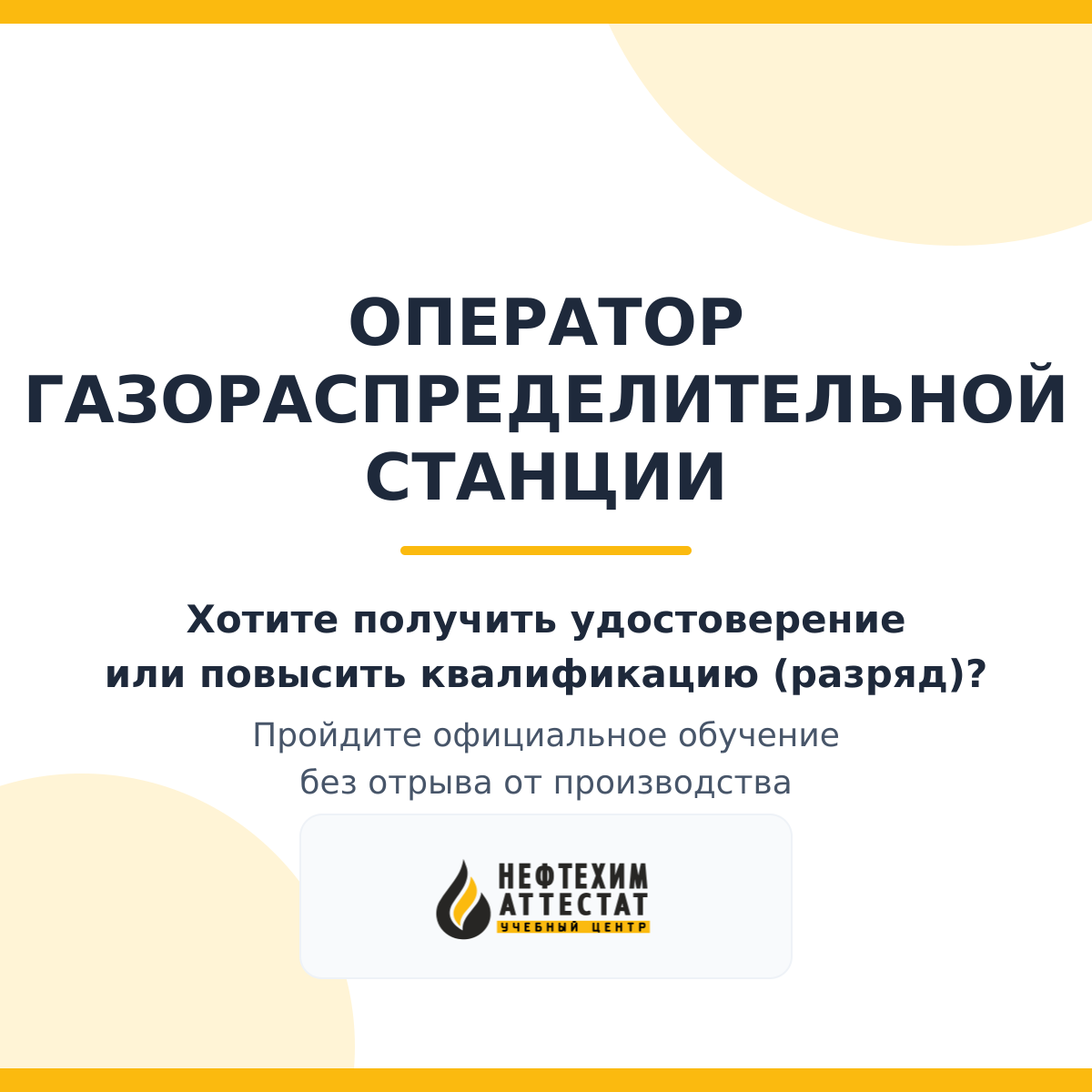 Получи удостоверение оператора газораспределительной станции в Магнитогорске