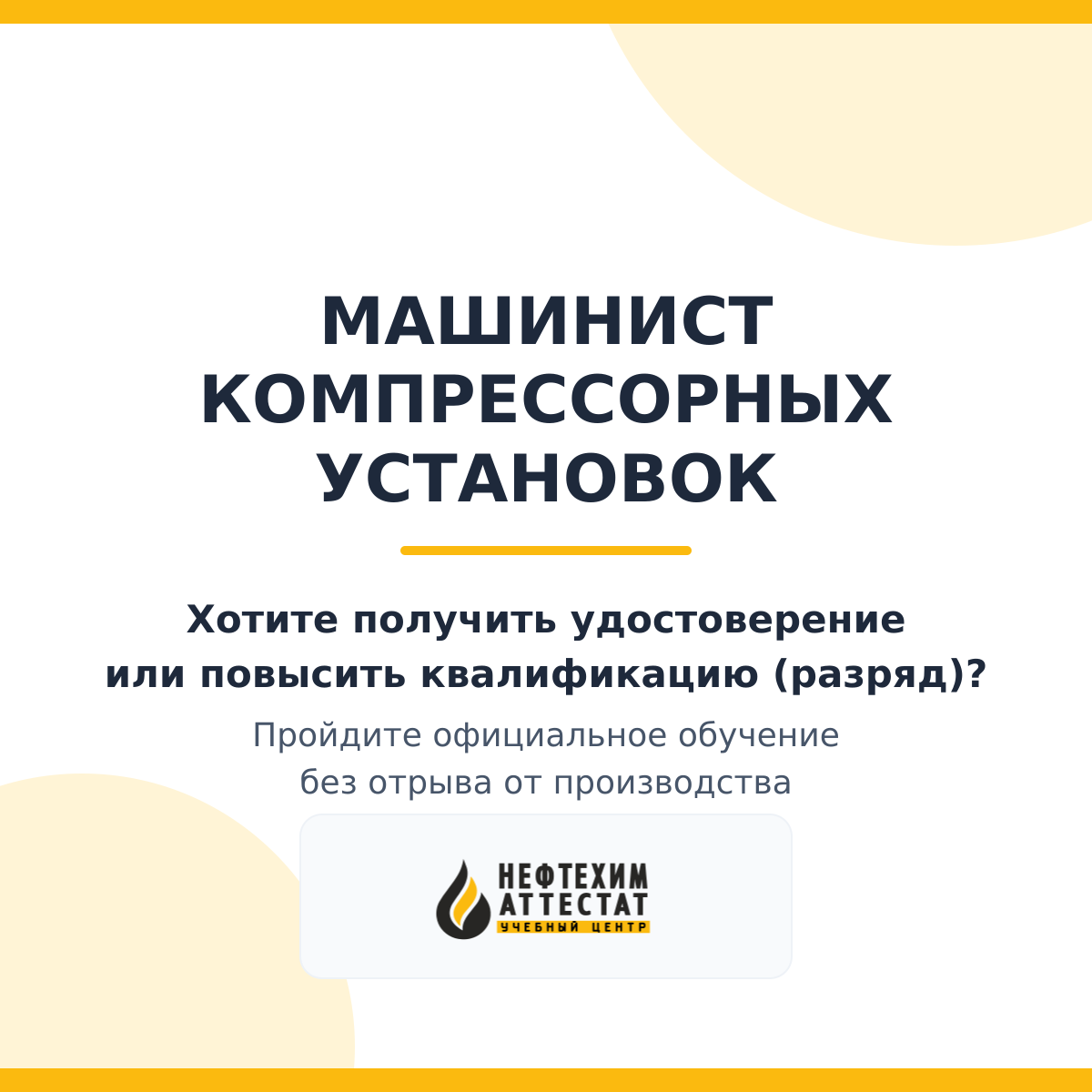 Получи удостоверение машиниста компрессорных установок в Краснодаре
