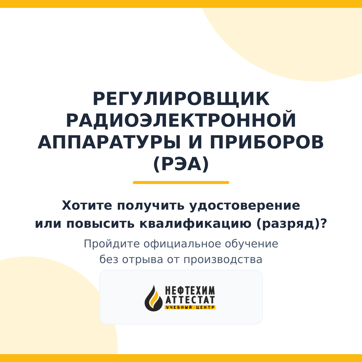 Получи удостоверение регулировщика радиоэлектронной аппаратуры и приборов (РЭА) в Краснодаре