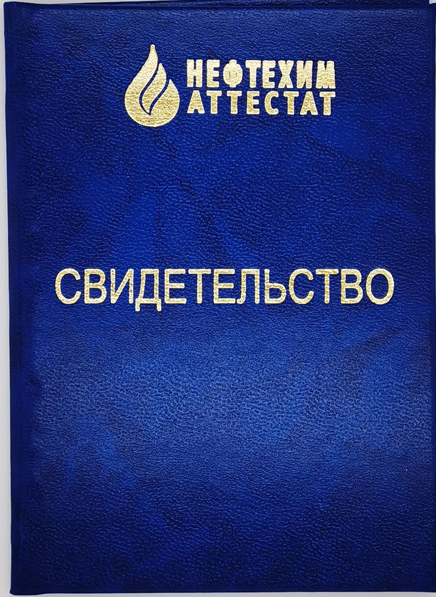 Получи удостоверение Бетонщика в Ишимбае