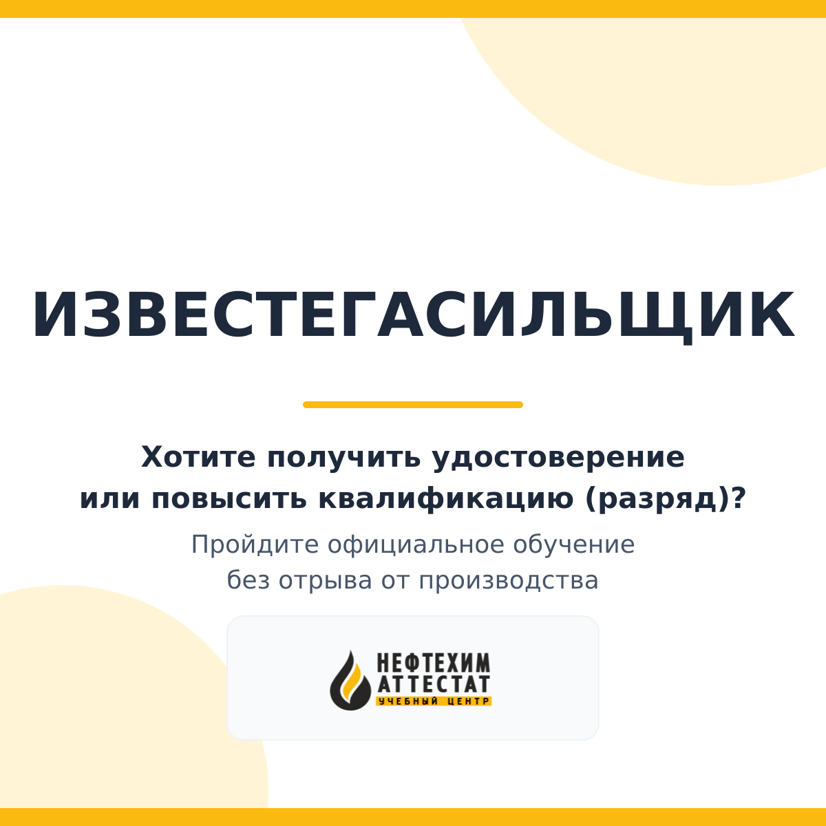 Получи удостоверение известегасильщика в Краснодаре