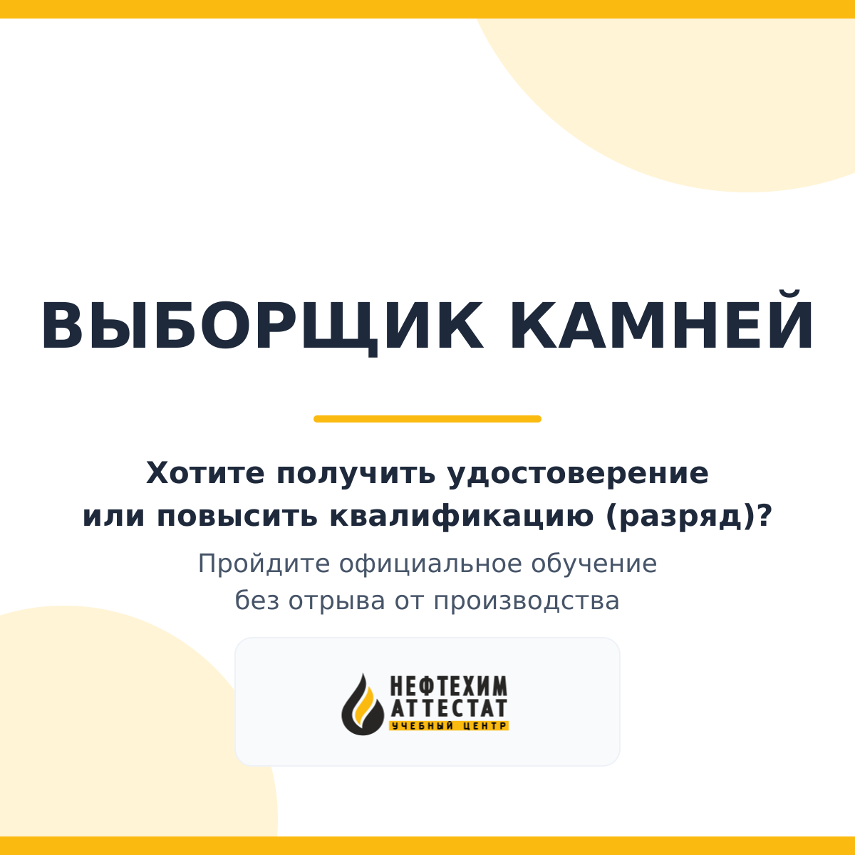 Получи удостоверение выборщика камней в Краснодаре