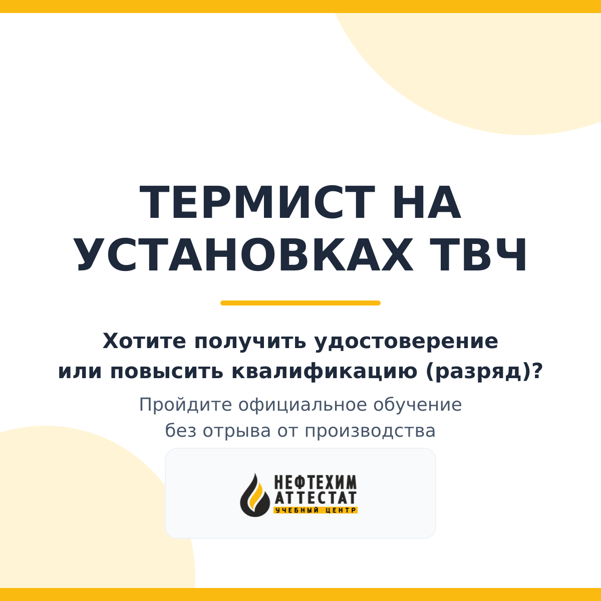 Получи удостоверение термиста на установках твч в Краснодаре