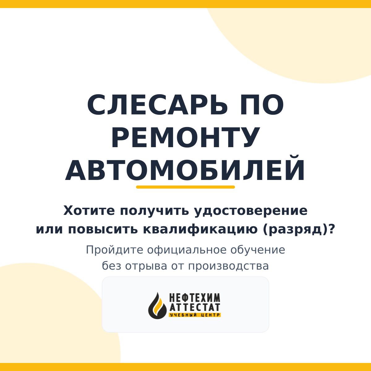 Получи удостоверение слесаря по ремонту автомобилей в Краснодаре