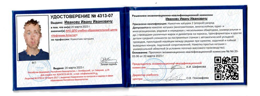 Получи удостоверение намотчика катушек в Губкине