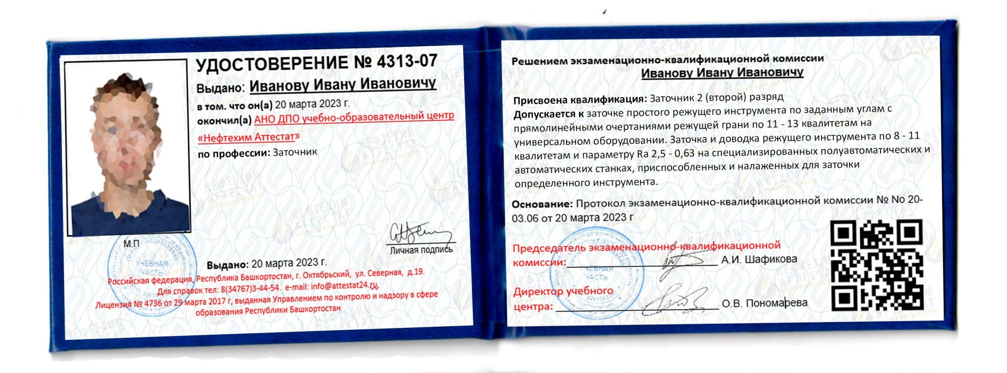 Получи удостоверение заточника в Ишимбае