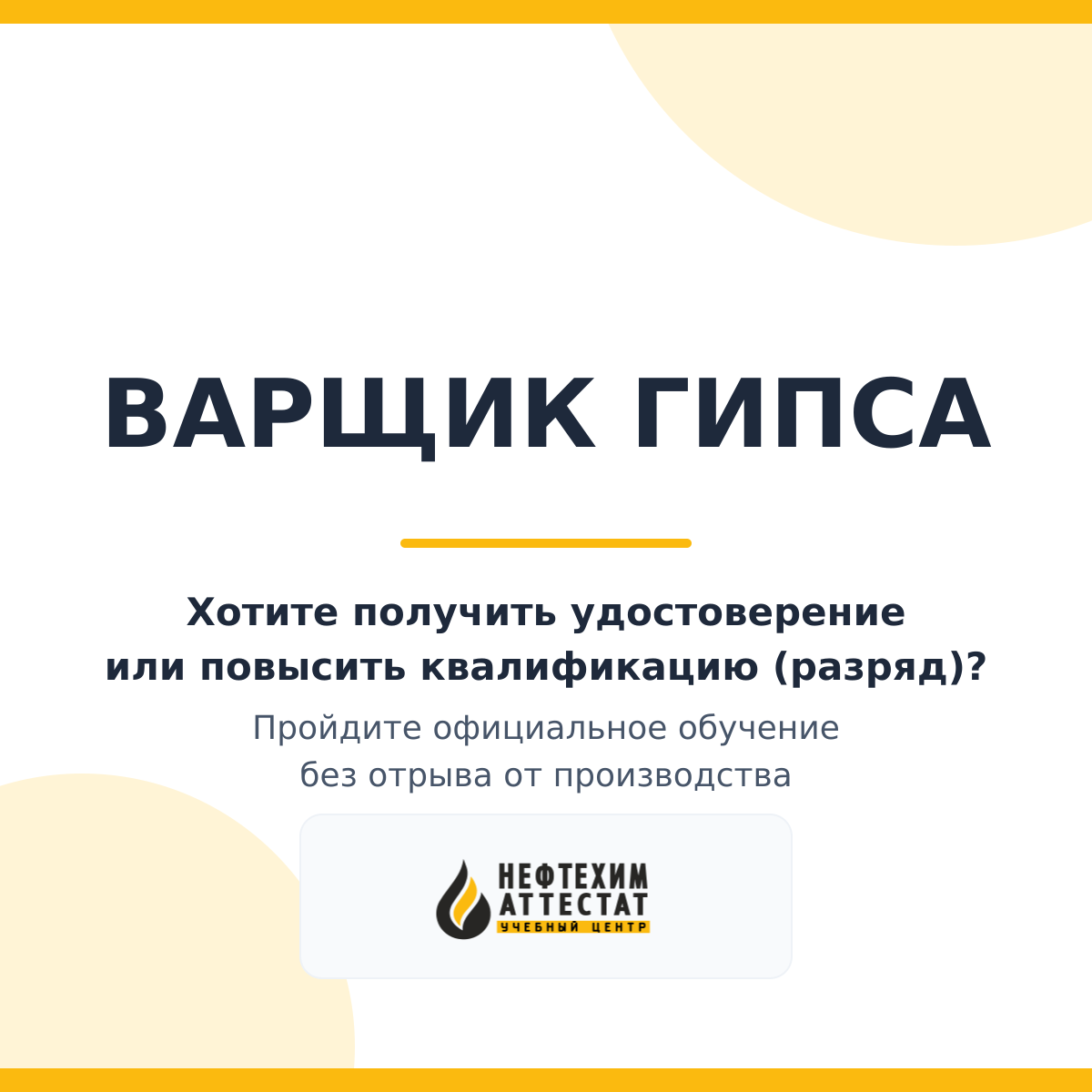 Получи удостоверение варщика гипса в Краснодаре