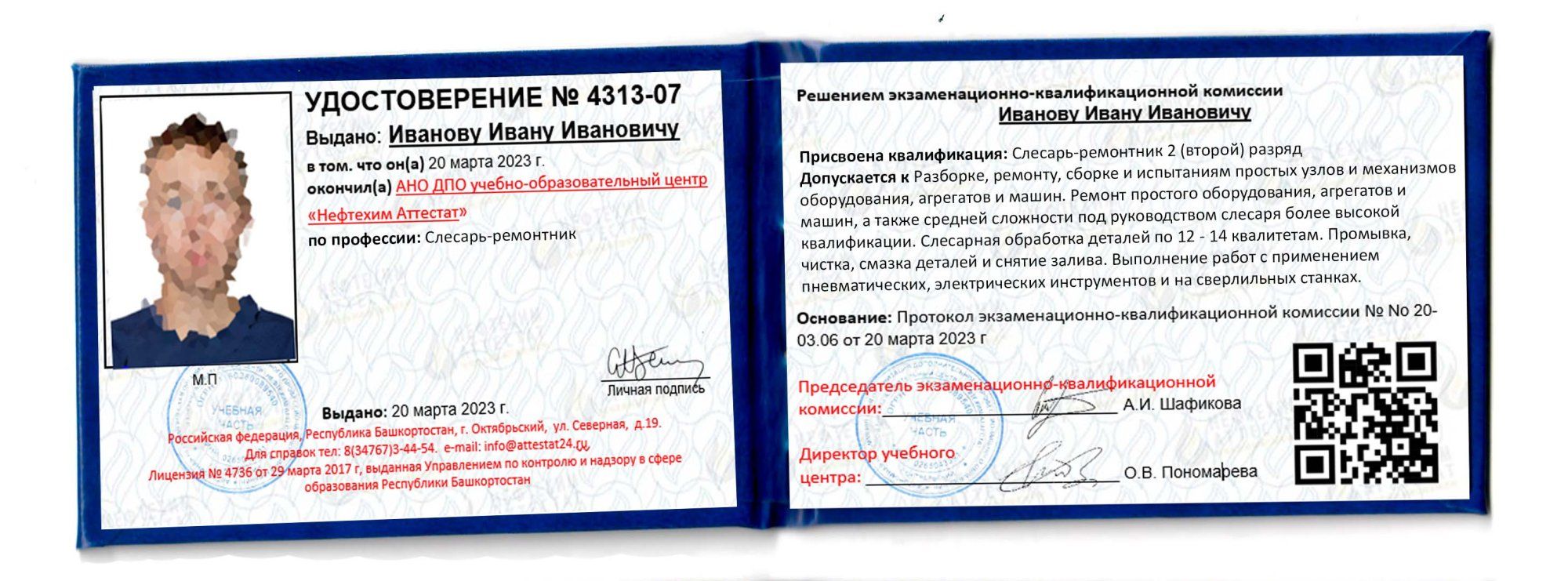 Получи удостоверение слесаря-ремонтника в Ухте