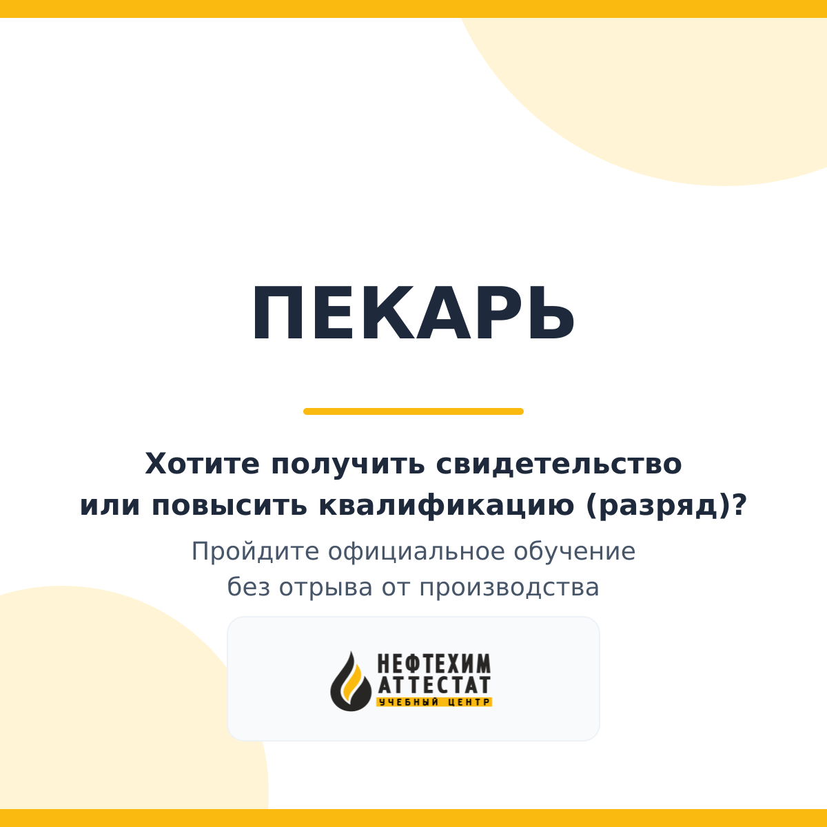 Получи удостоверение пекаря в Краснодаре