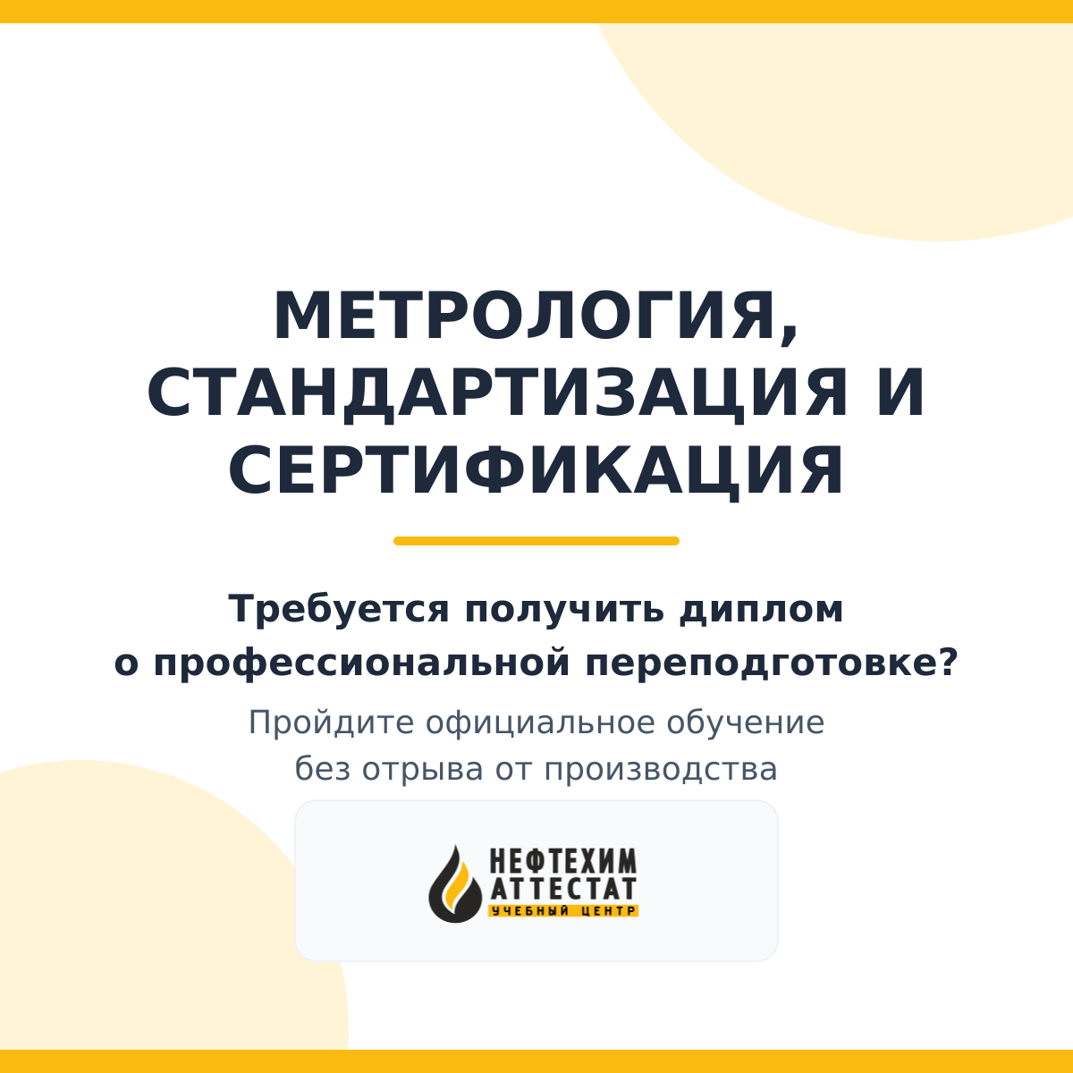 Диплом по программе "Метрология, стандартизация и сертификация"