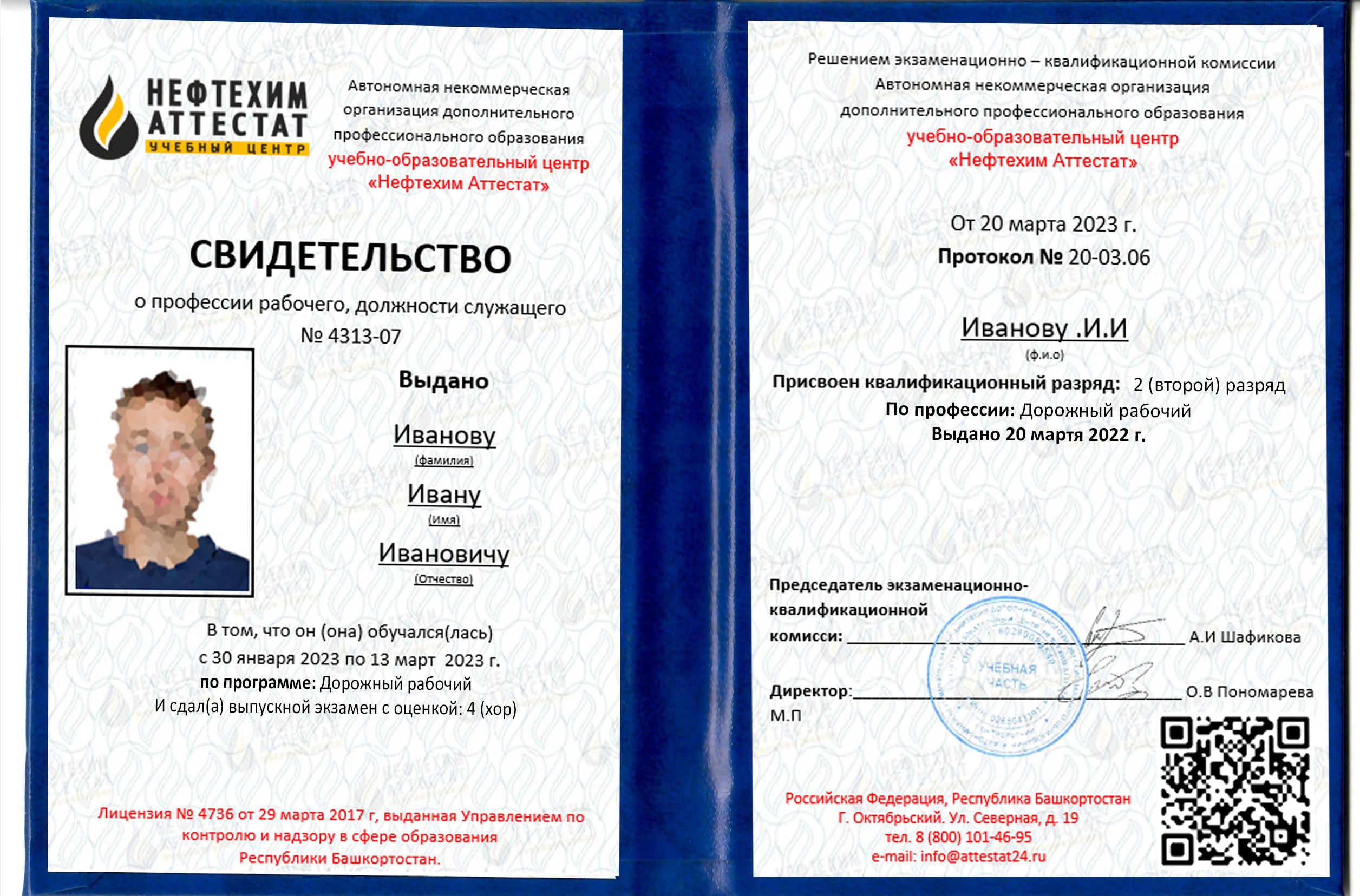 Получи удостоверение дорожного рабочего в Ишимбае