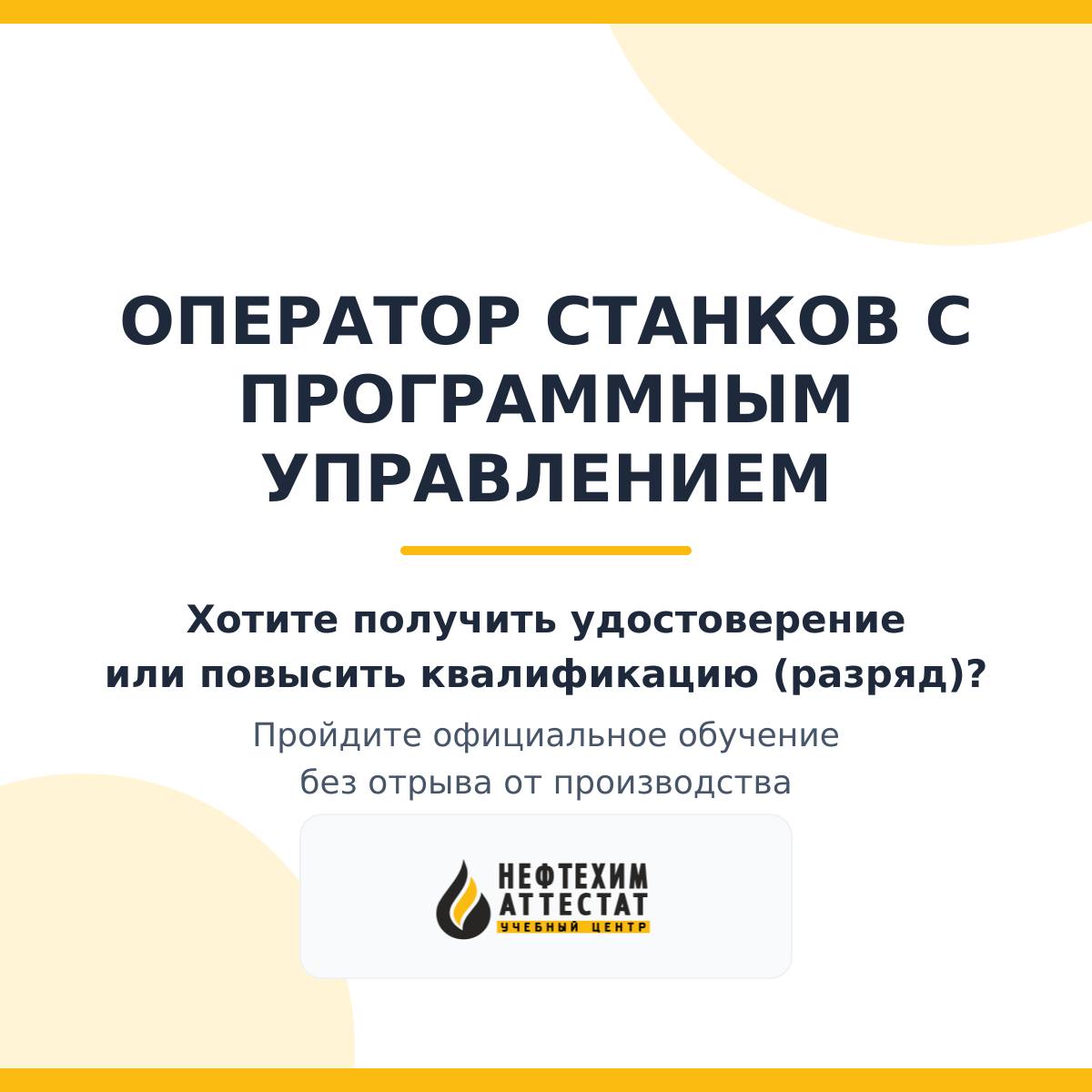Получи удостоверение оператора станков с программным управлением в Краснодаре