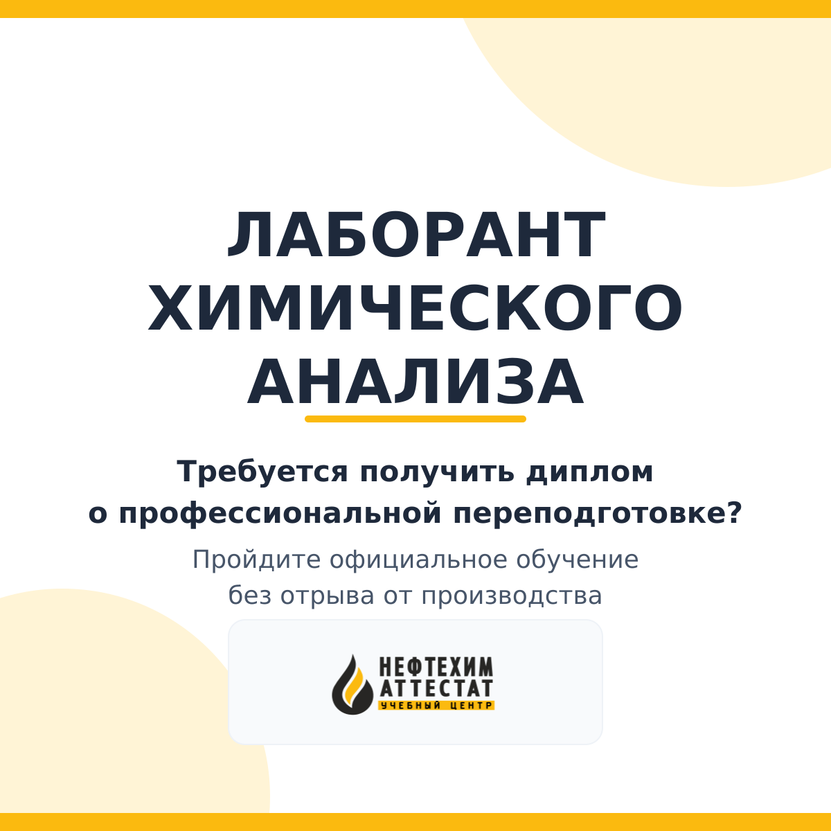 Диплом по программе "Лаборант химического анализа"