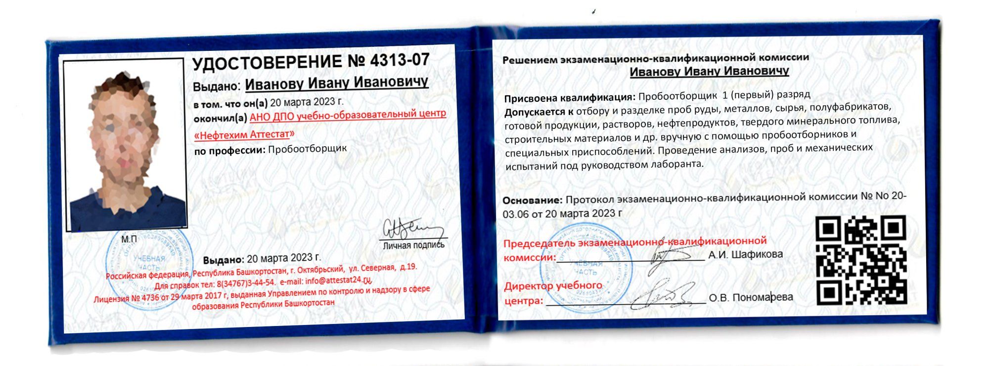 Получи удостоверение пробоотборщика в Губкине