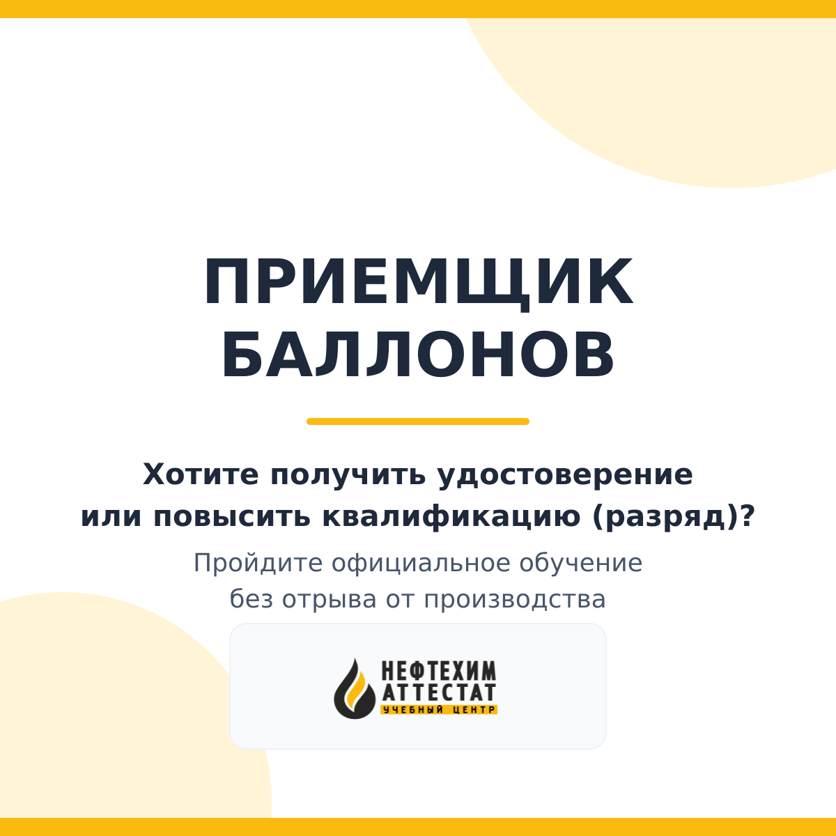 Получи удостоверение приемщика баллонов в Краснодаре