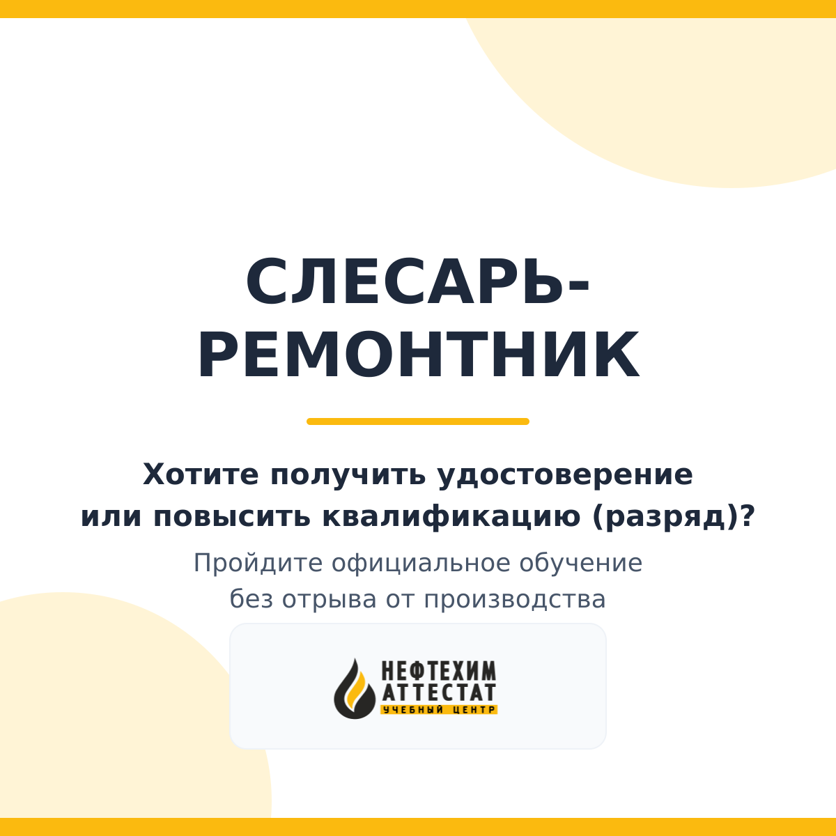 Получи удостоверение слесаря-ремонтника в Краснодаре