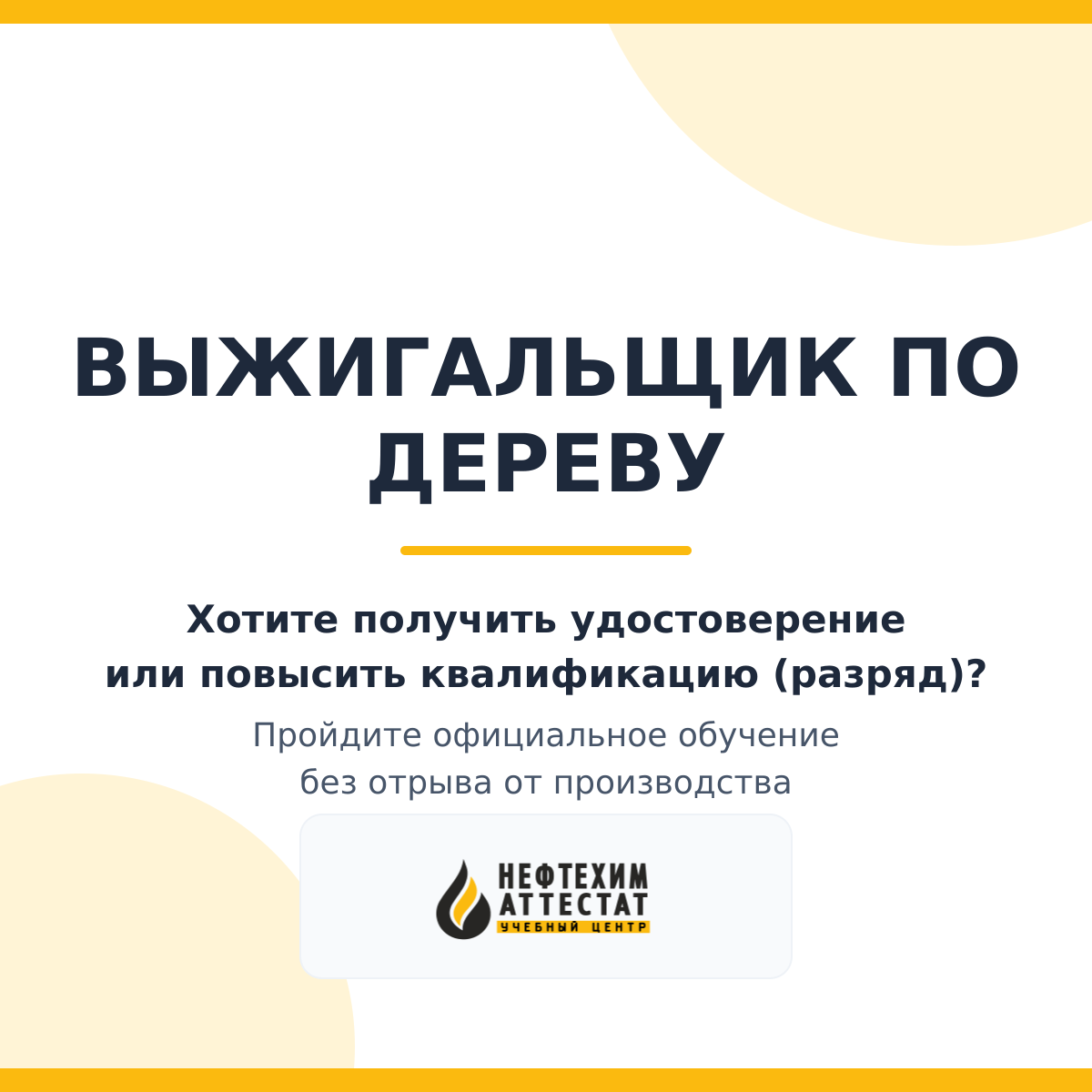 Получи удостоверение выжигальщика по дереву в Краснодаре