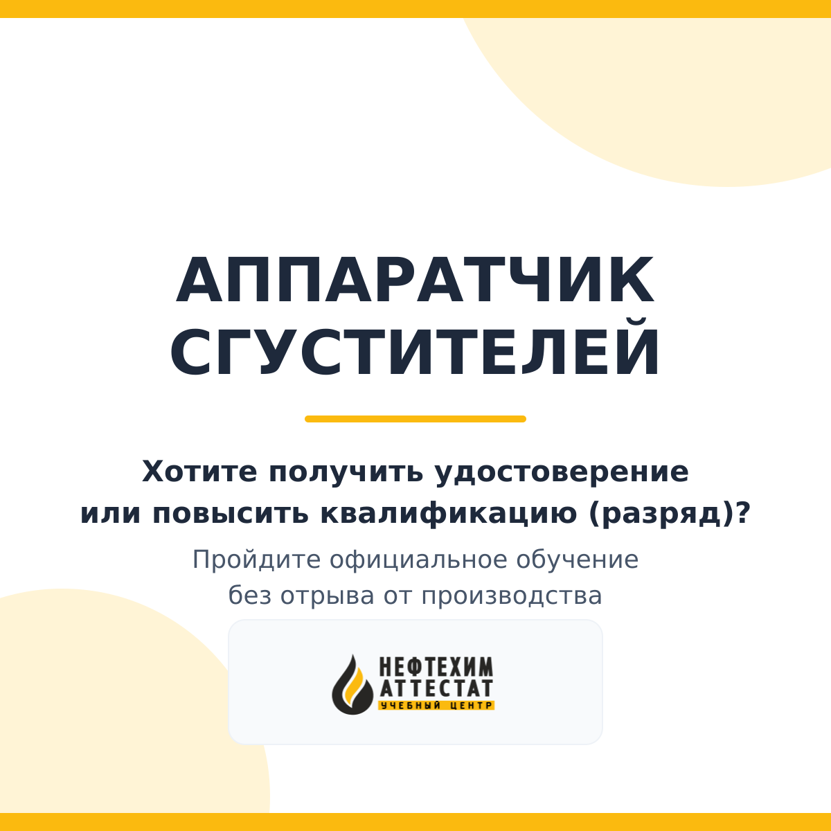 Получи удостоверение аппаратчика сгустителей в Мытищах