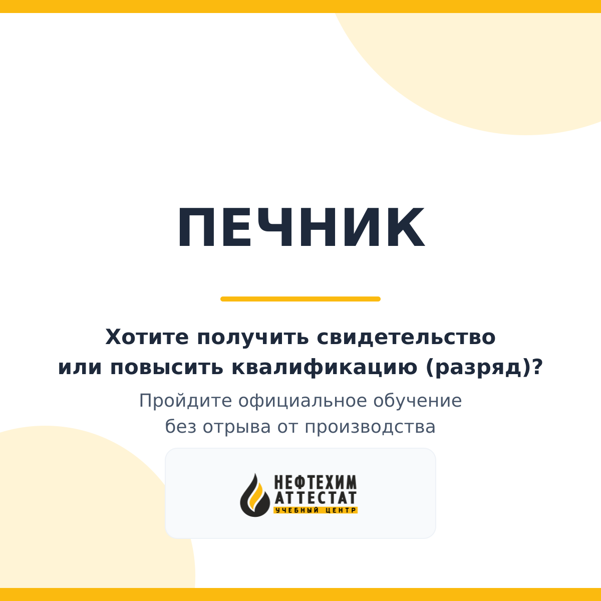 Получи удостоверение печника в Краснодаре