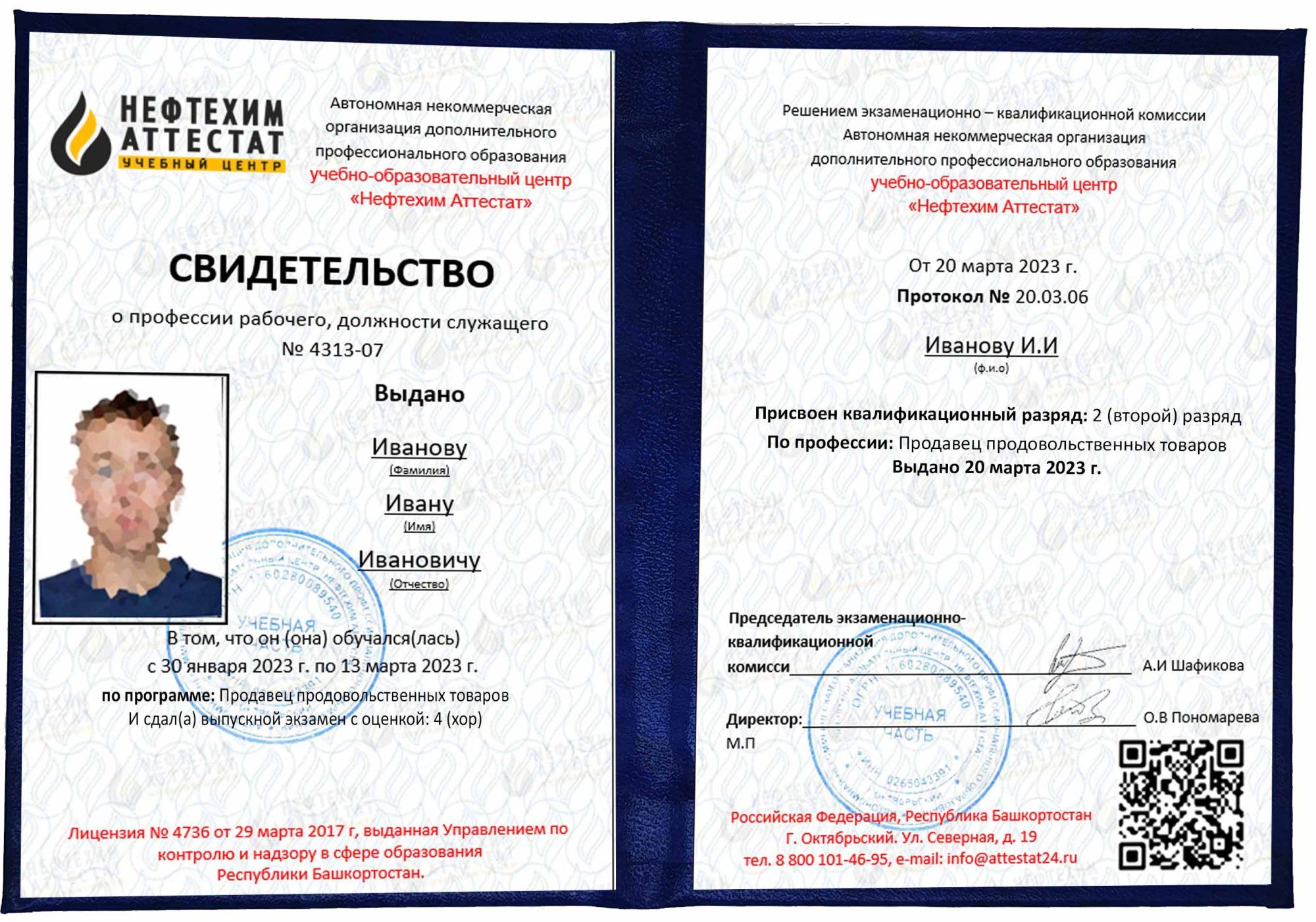 Получи удостоверение продавца продовольственных товаров в Ишимбае