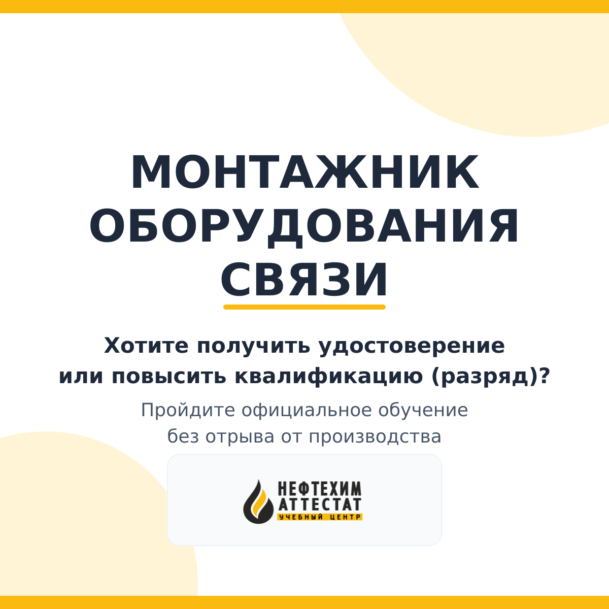Получи удостоверение монтажника оборудования связи в Краснодаре