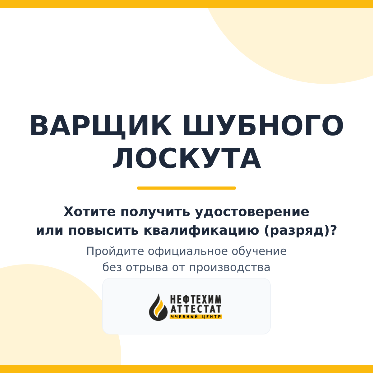 Получи удостоверение варщика шубного лоскута в Краснодаре