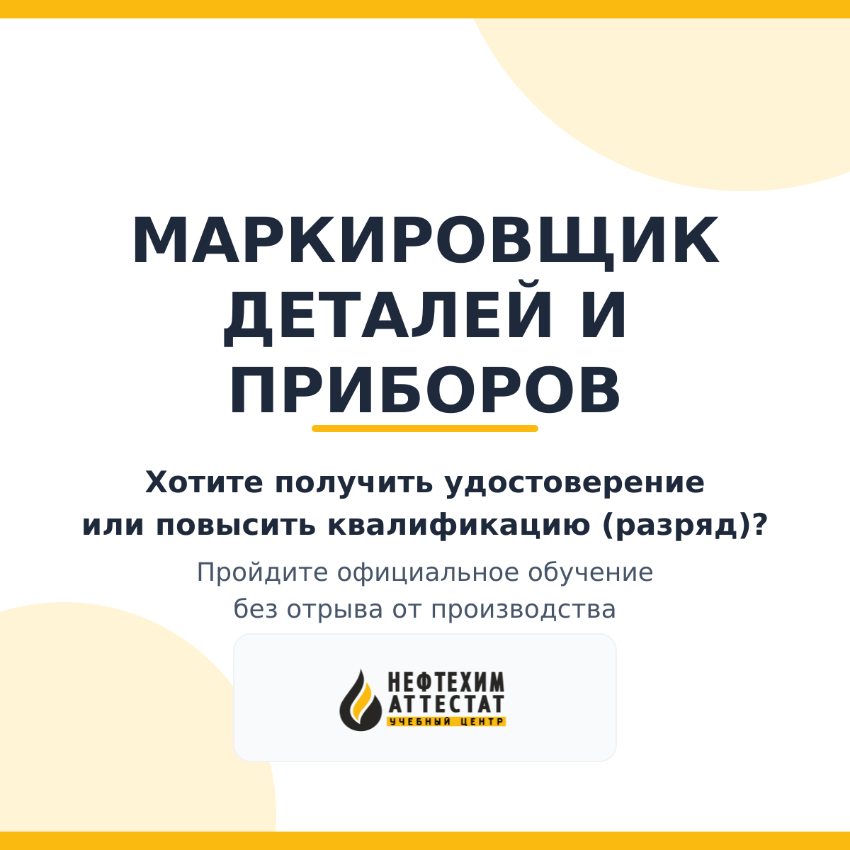 Получи удостоверение маркировщика деталей и приборов в Краснодаре