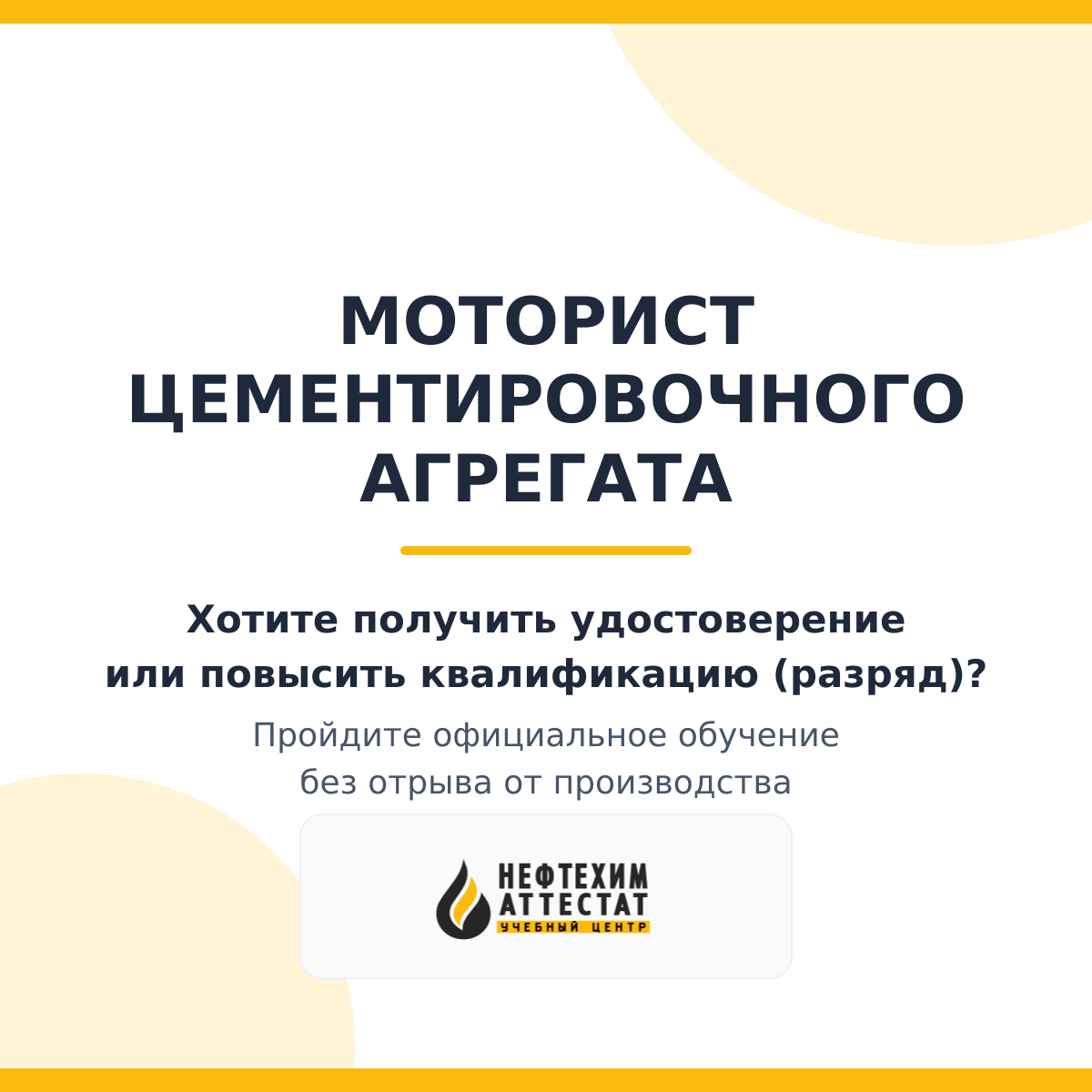 Получи удостоверение моториста цементировочного агрегата в Краснодаре