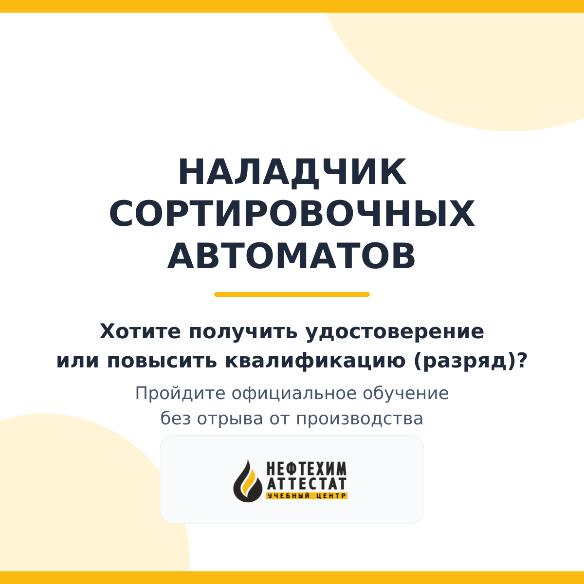 Получи удостоверение наладчика сортировочных автоматов в Краснодаре