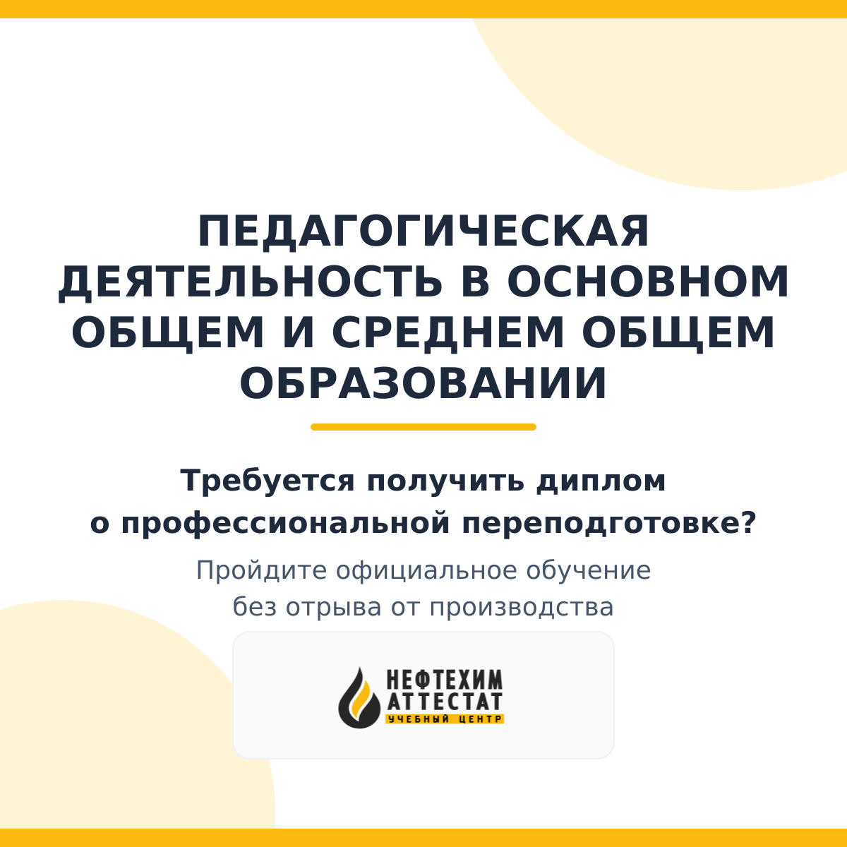 Диплом по программе "Педагогическая деятельность в основном общем и  среднем общем образовании"