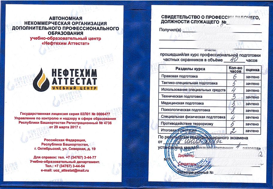 Получи удостоверение охранника 4 разряда в Ишимбае