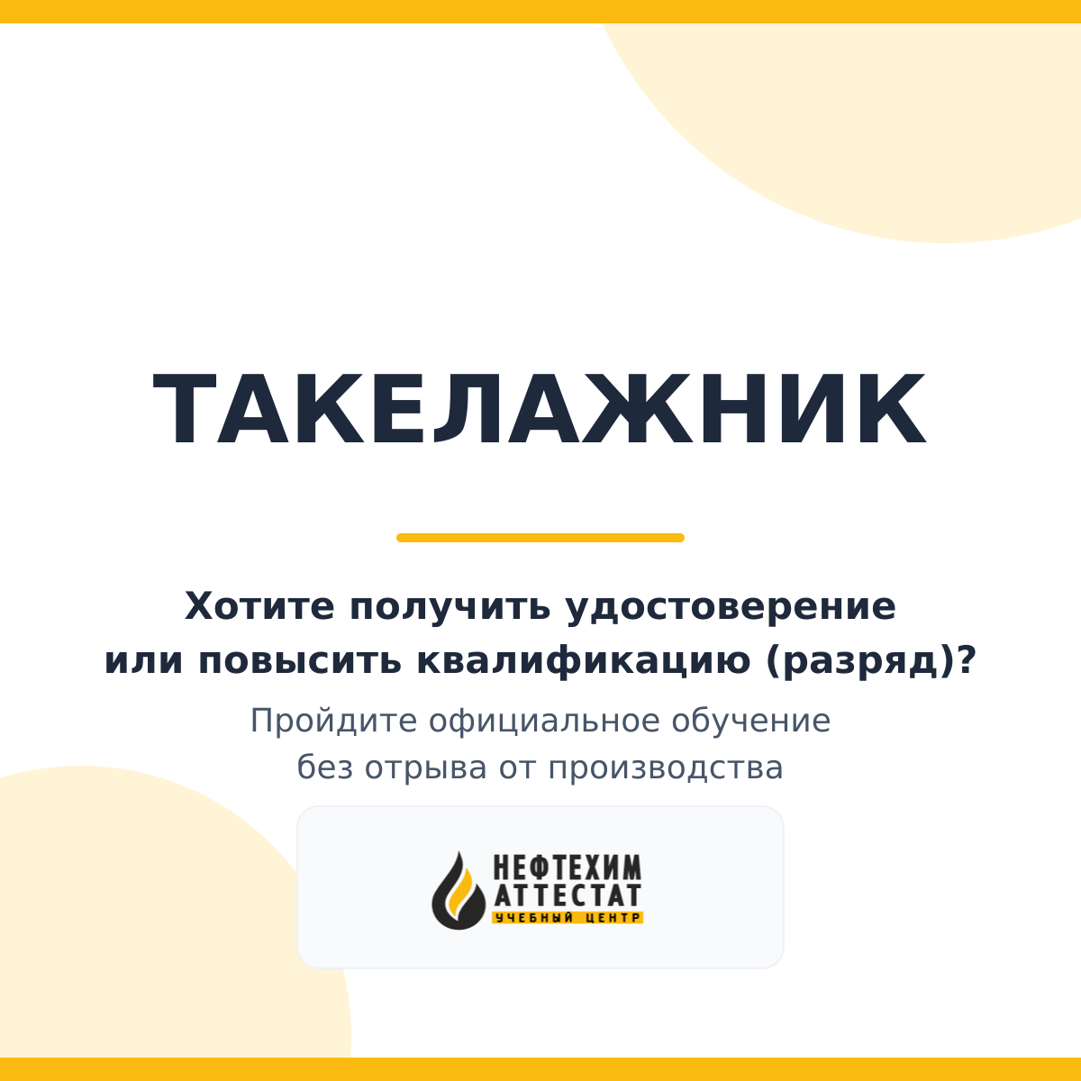 Получи удостоверение такелажника в Краснодаре