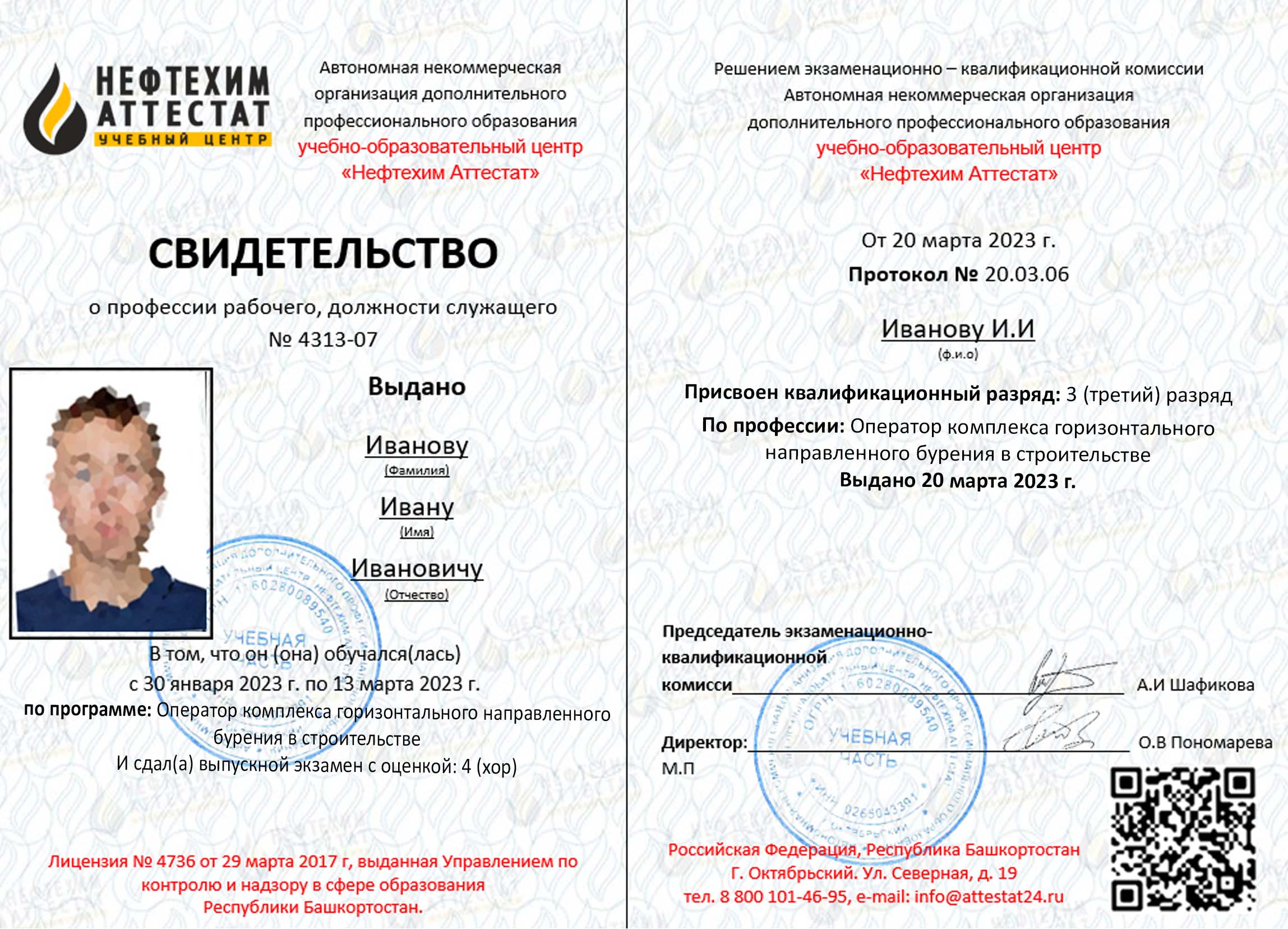 Получи удостоверение оператора комплекса горизонтального направленного бурения в строительстве в Ишимбае