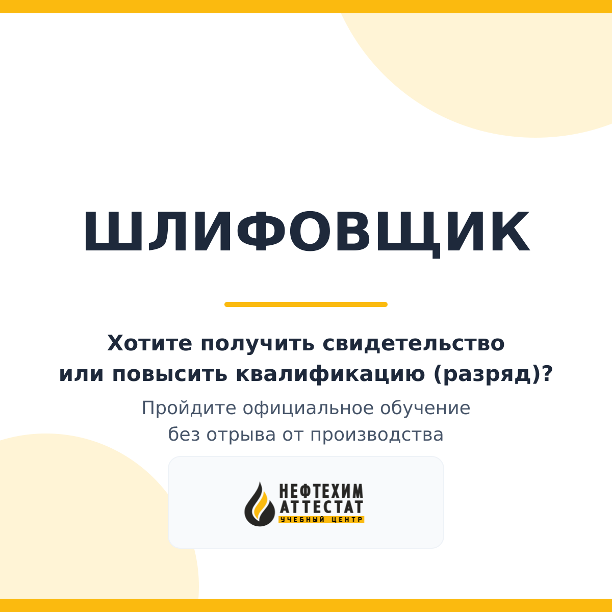 Получи удостоверение шлифовщика в Краснодаре